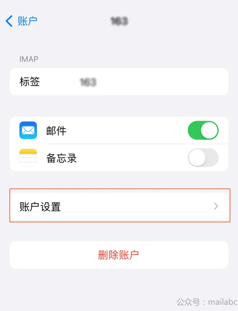 苹果IOS邮件APP配置