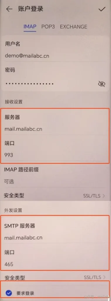 荣耀MagicOS 配置邮箱账号（IMAP协议） 